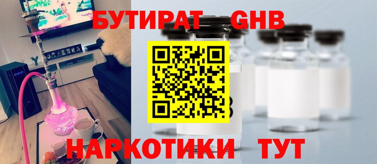 БУТИРАТ жидкий экстази  Вход с VPN  БУТИРАТ  Усть-Лабинск 