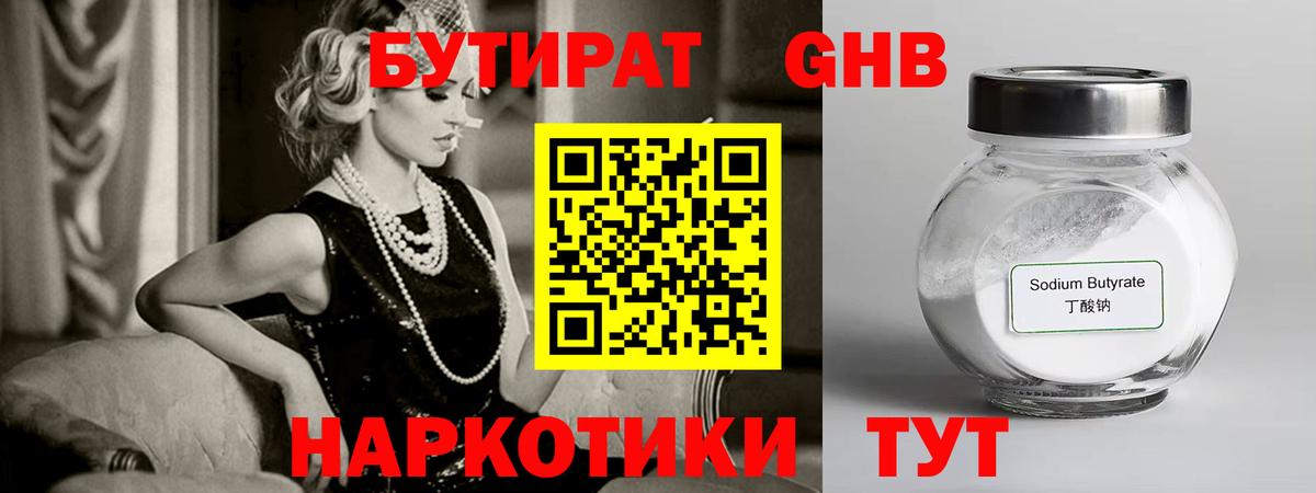 Бутират буратино Усть-Лабинск