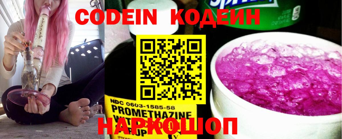 Кодеин напиток Lean (лин)  Вход с VPN  Усть-Лабинск 