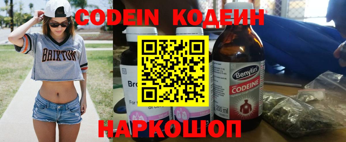 Codein Purple Drank Усть-Лабинск