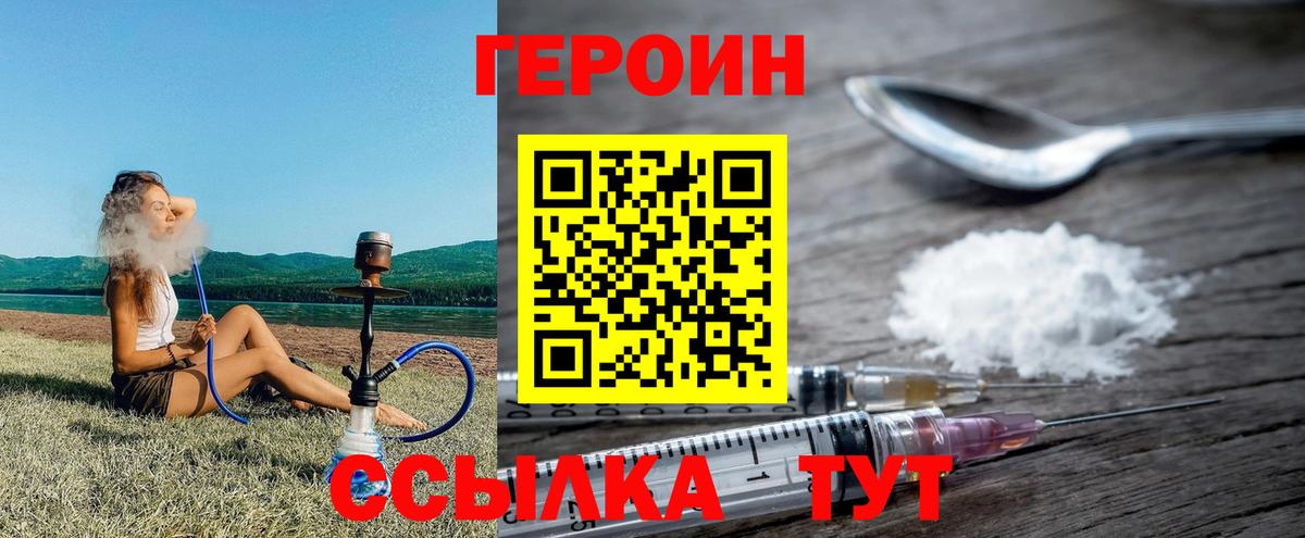 Героин афганец  Вход с VPN  Усть-Лабинск 