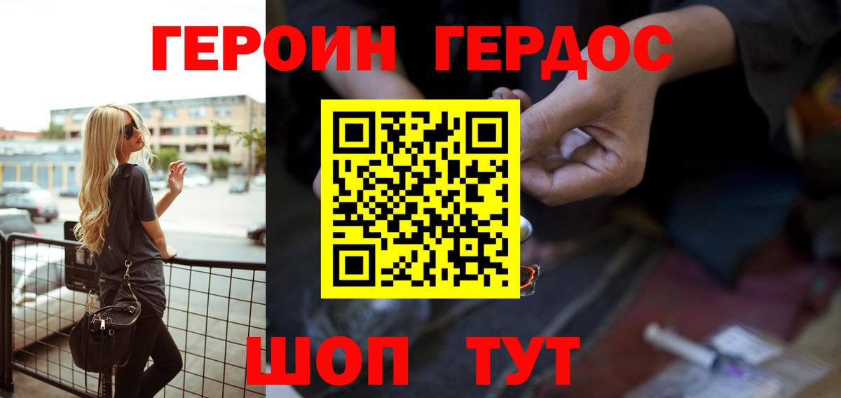 Героин Heroin Усть-Лабинск