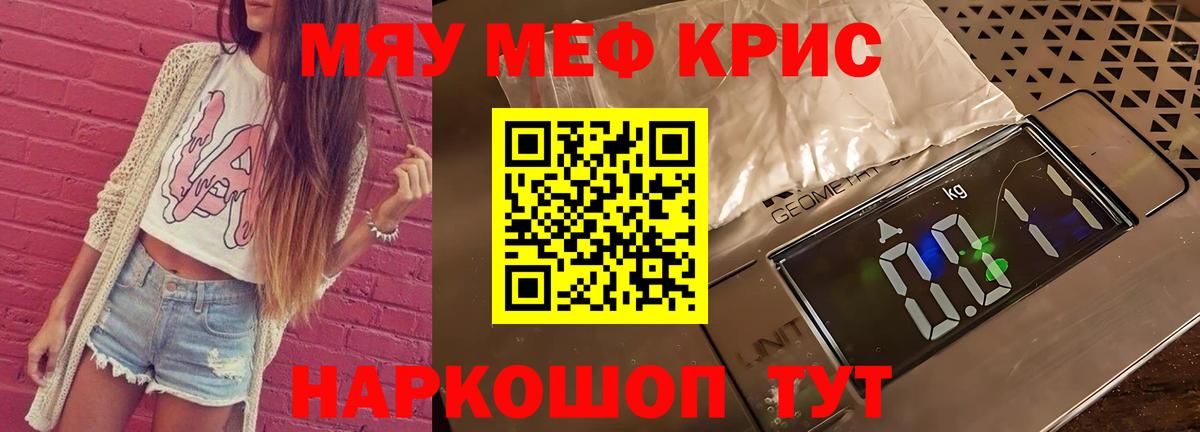 МЯУ-МЯУ mephedrone  Вход с VPN  МЕФ мука  МЯУ-МЯУ  Усть-Лабинск 
