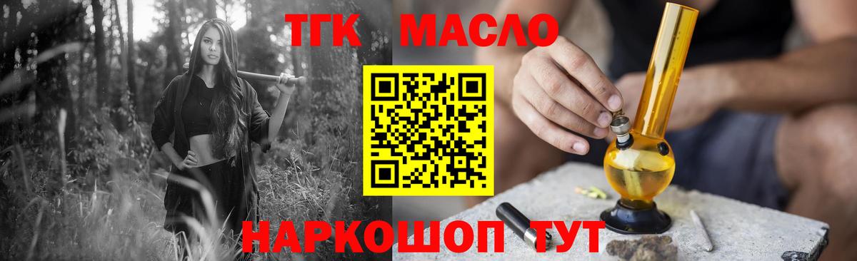Дистиллят ТГК вейп с тгк Усть-Лабинск